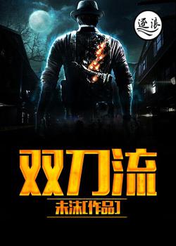 双刀流