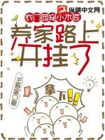 农门团宠小木匠,养家路上开挂了