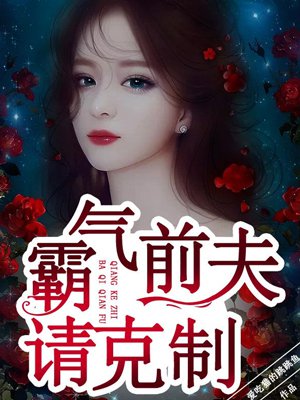 二爷,快救救你老婆